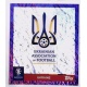 Emblem Ukraine Purple Rare UKR 1